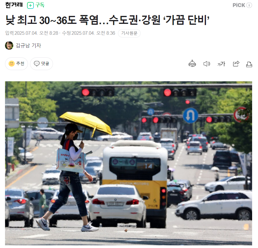 【韩国大部分地区白天最高30~36℃，首都圈·江原道将偶降阵雨】海外新鲜事热点现