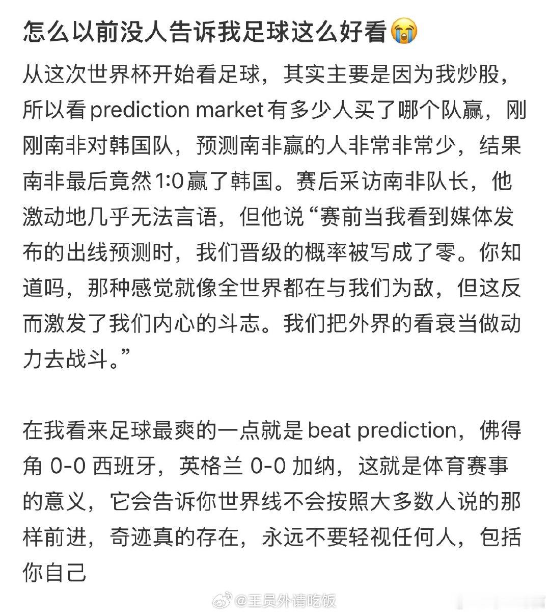 怎么以前没人告诉我足球这么好看😭非正经观战世界杯 （