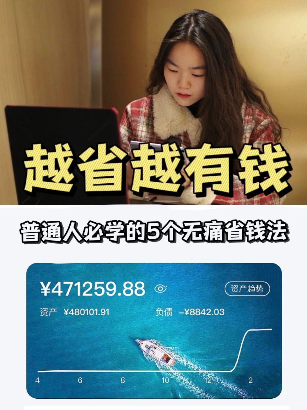 23岁存款47w，普通人必学的5个省钱方法
