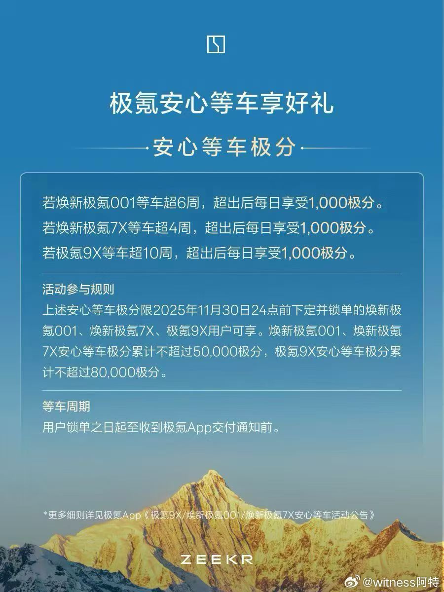 等车的老板们别忘记今天抽奖极氪[超话] ​​​
