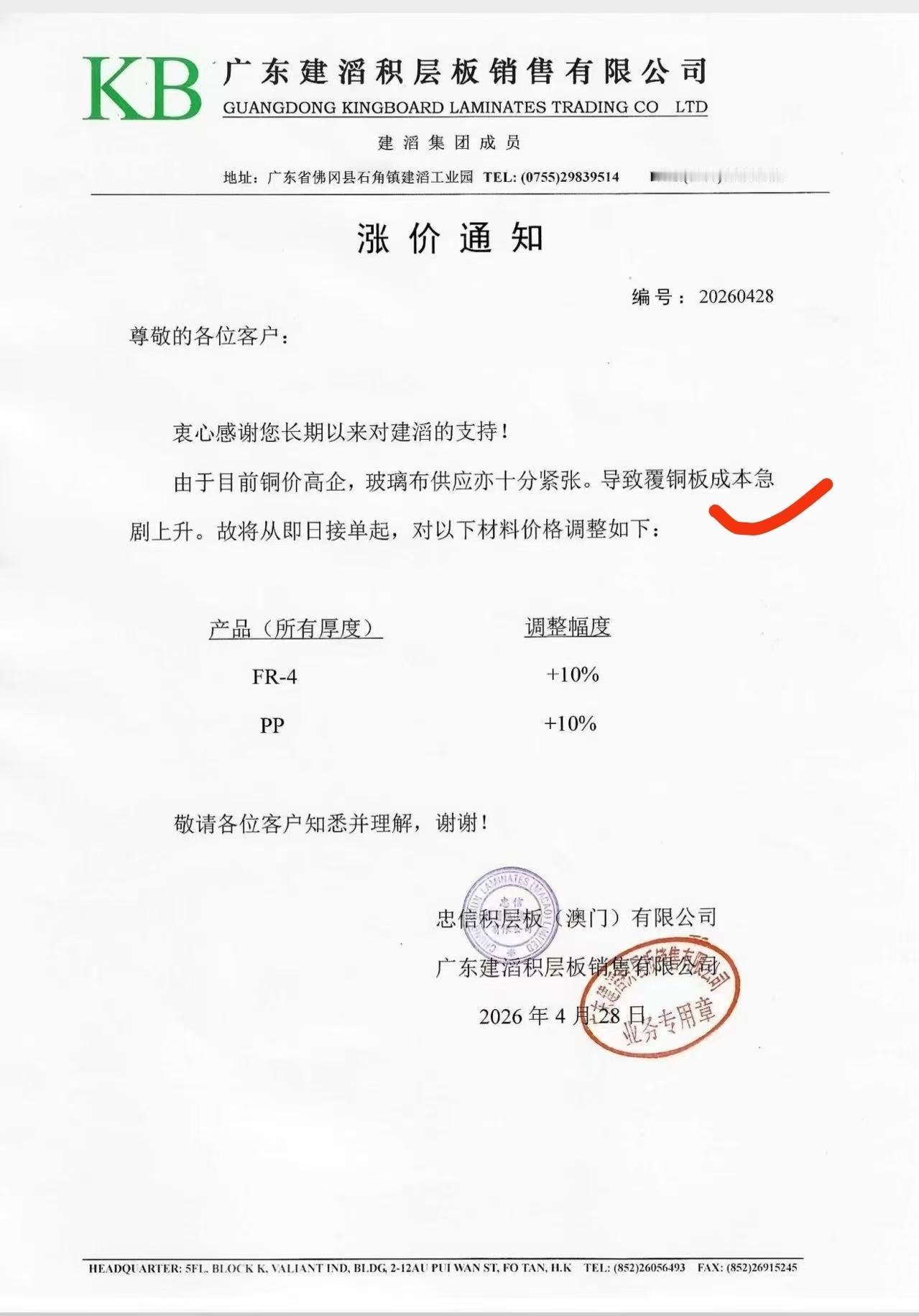 电子布/PCB

建滔积层板的FR-4覆铜板和PP半固化片，这两类产品的核心原材