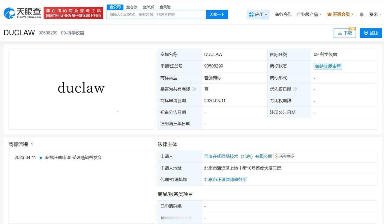 百度申请注册DuClaw商标

天眼查知识产权信息显示，近日，百度在线网络技术（