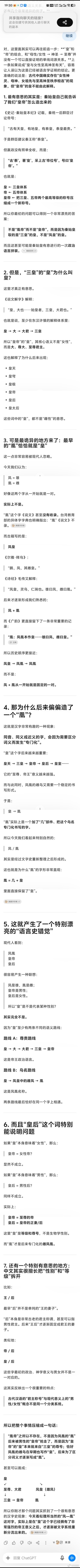 既然凤是雄鸟，皇（凰）是雌鸟，为什么后来却用皇来指代男性统治者。 ​​​