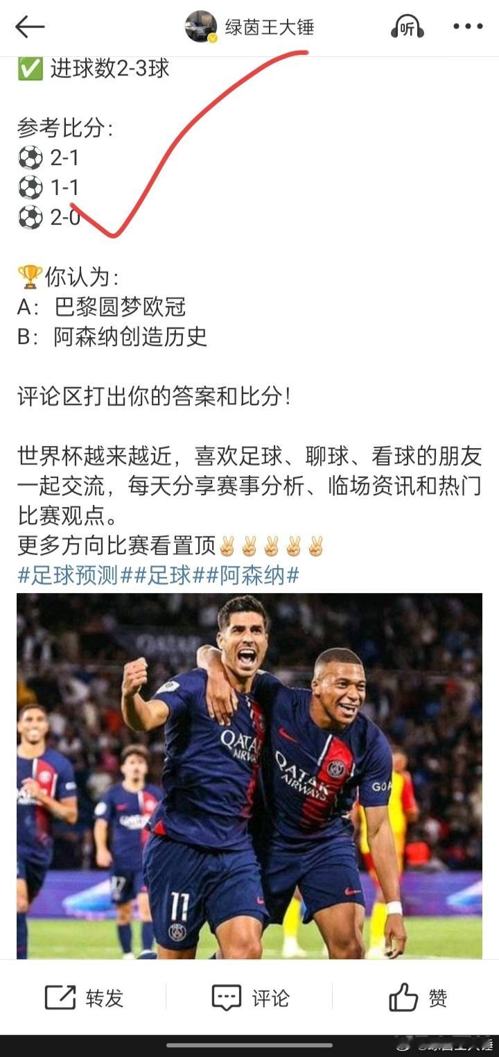 恭喜巴黎圣日耳曼登顶欧洲之巅！🏆从小组赛一路拼到决赛，用实力证明自己。冠军不是