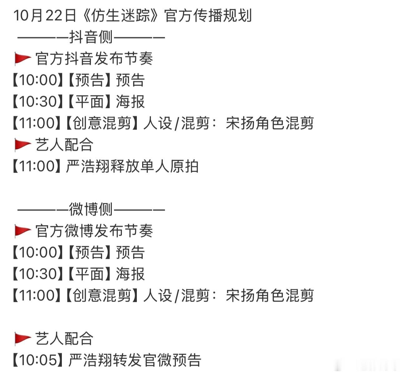 严浩翔仿生迷踪官方发布节奏严浩翔仿生迷踪要来了  终于要来了！！！ ​​​