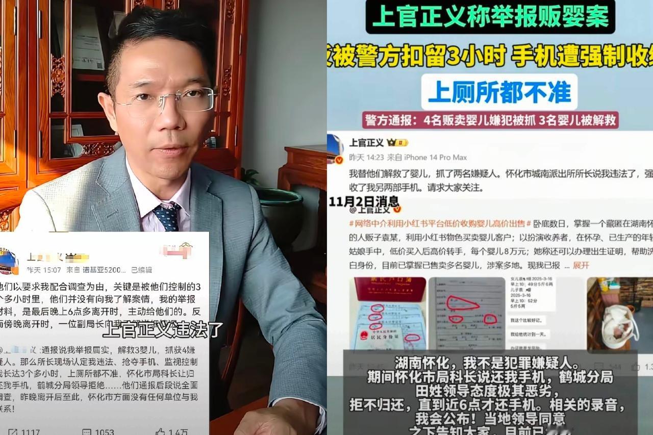 李圣律师对于被扣留的上官正义的遭遇，也表达了自己看法，上官正义最近的湖南怀化打拐