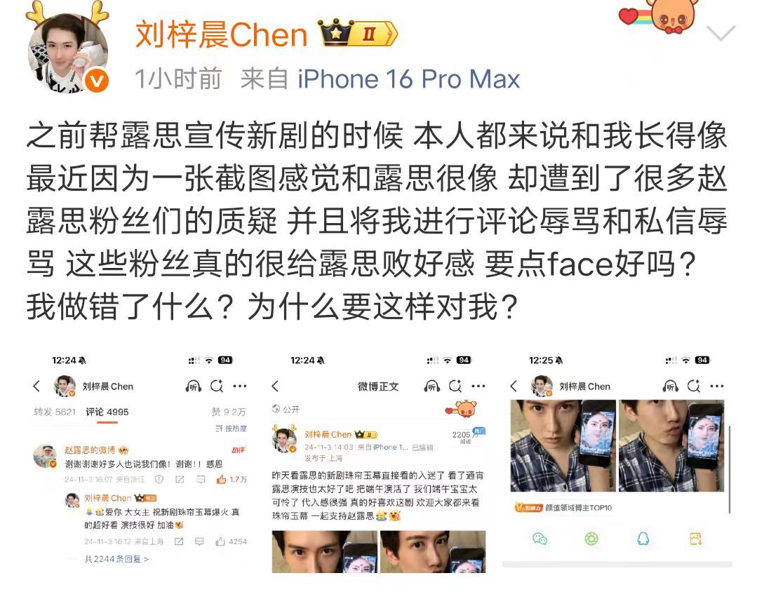 刘梓晨称遭到赵露思粉丝辱骂刘梓晨怒怼赵露思粉丝8月16日，发文怒怼赵露思粉丝，称