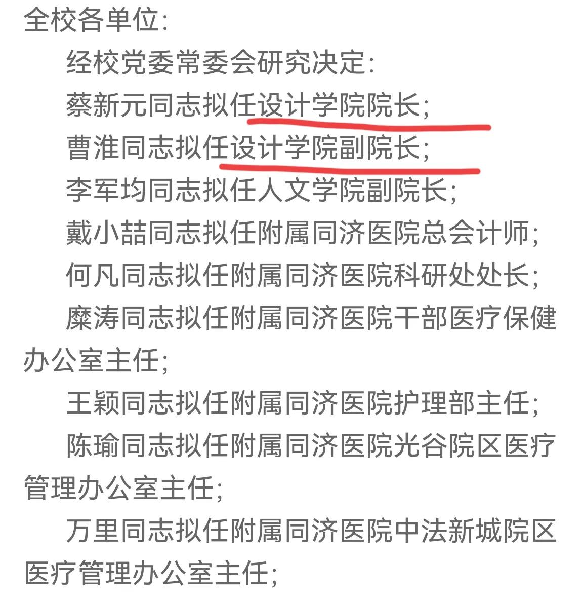 爆炸性新闻！华科新成立设计学院！人工智能艺术与设计大咖蔡新元由建规学院副院长升任