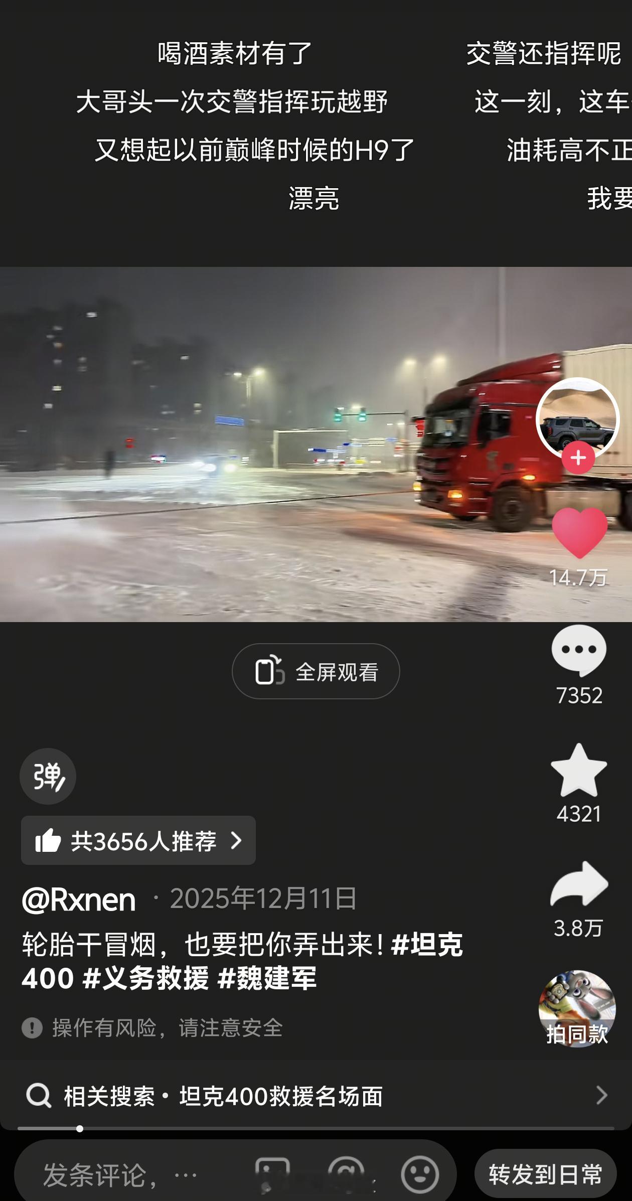 刚刷到两台坦克汽车一起救援隧道里被卡住的事故半挂车，然后在评论区点了下搜索框，看