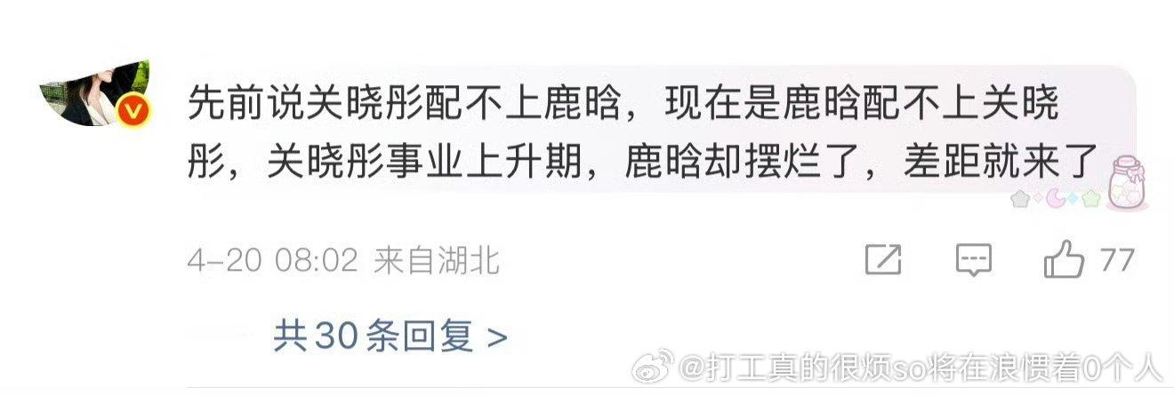 虽然鹿晗已flop但关还在个👻上升期