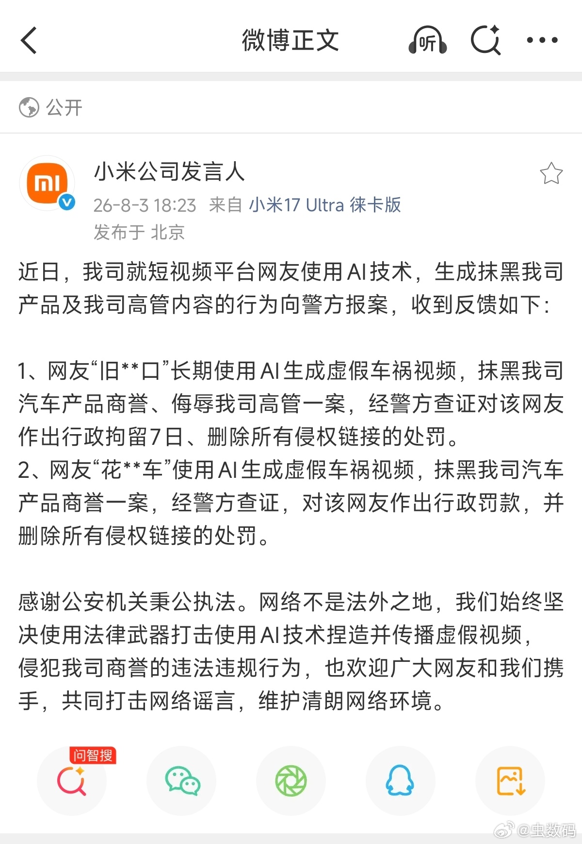 AI 又让造谣的门槛降低了。