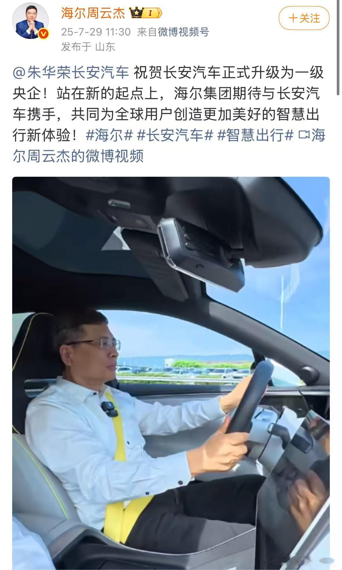 恭喜长安，第一百家央企正式成立，也是第三家央企汽车厂多家企业祝贺中国长安汽车集团