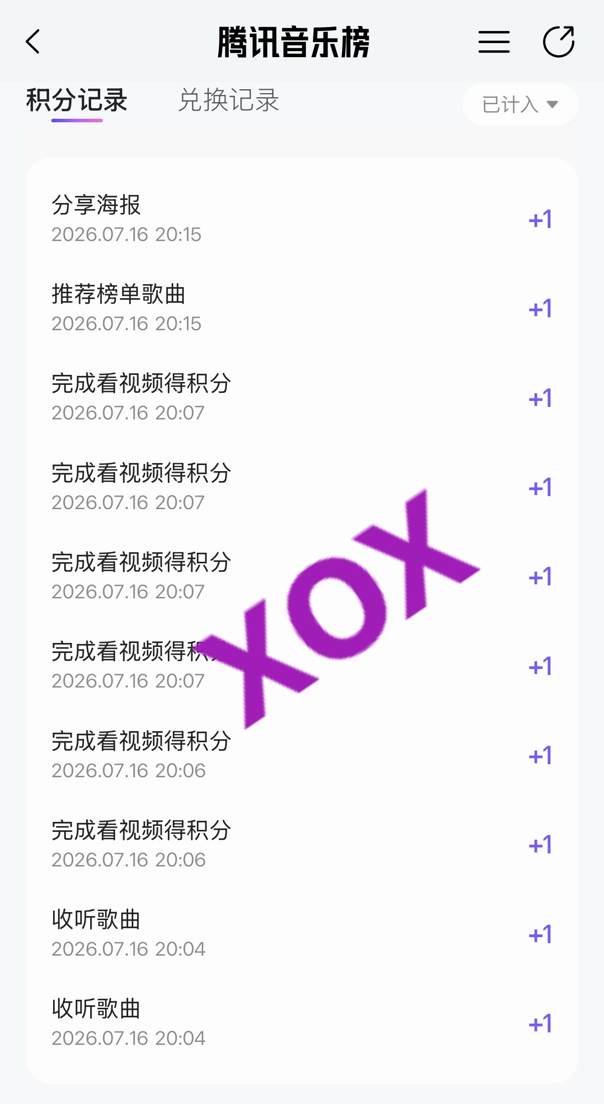xox积分