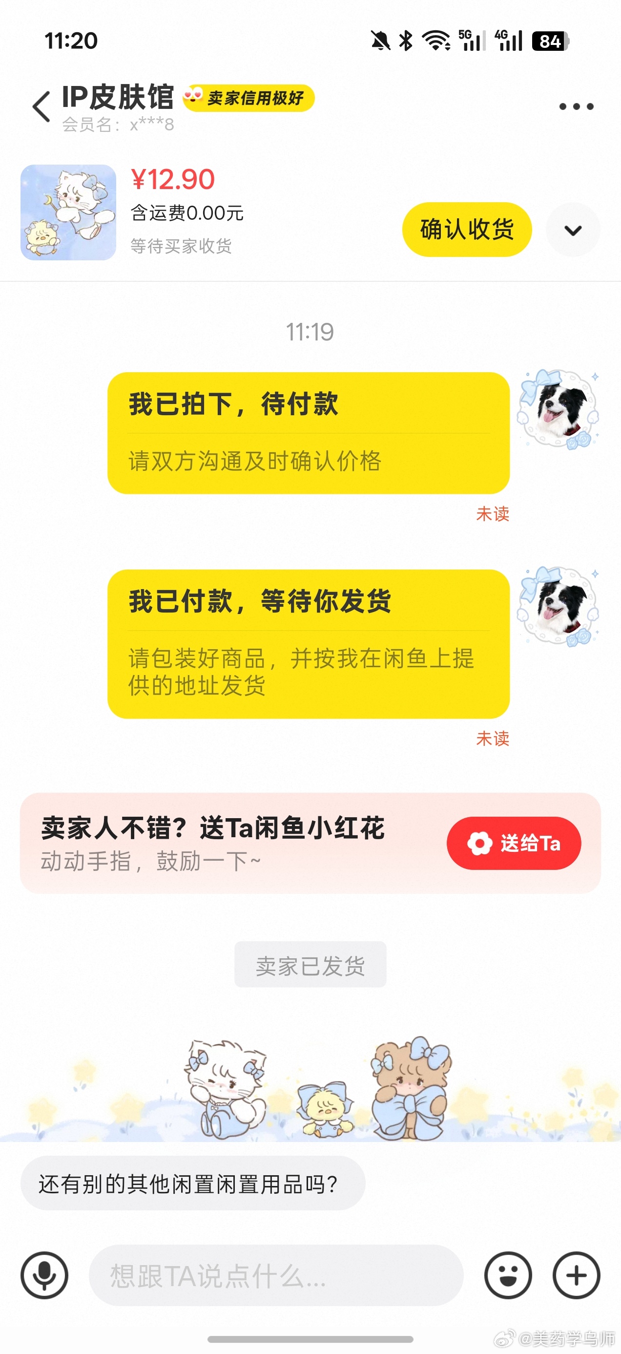喜欢鼠乐 
