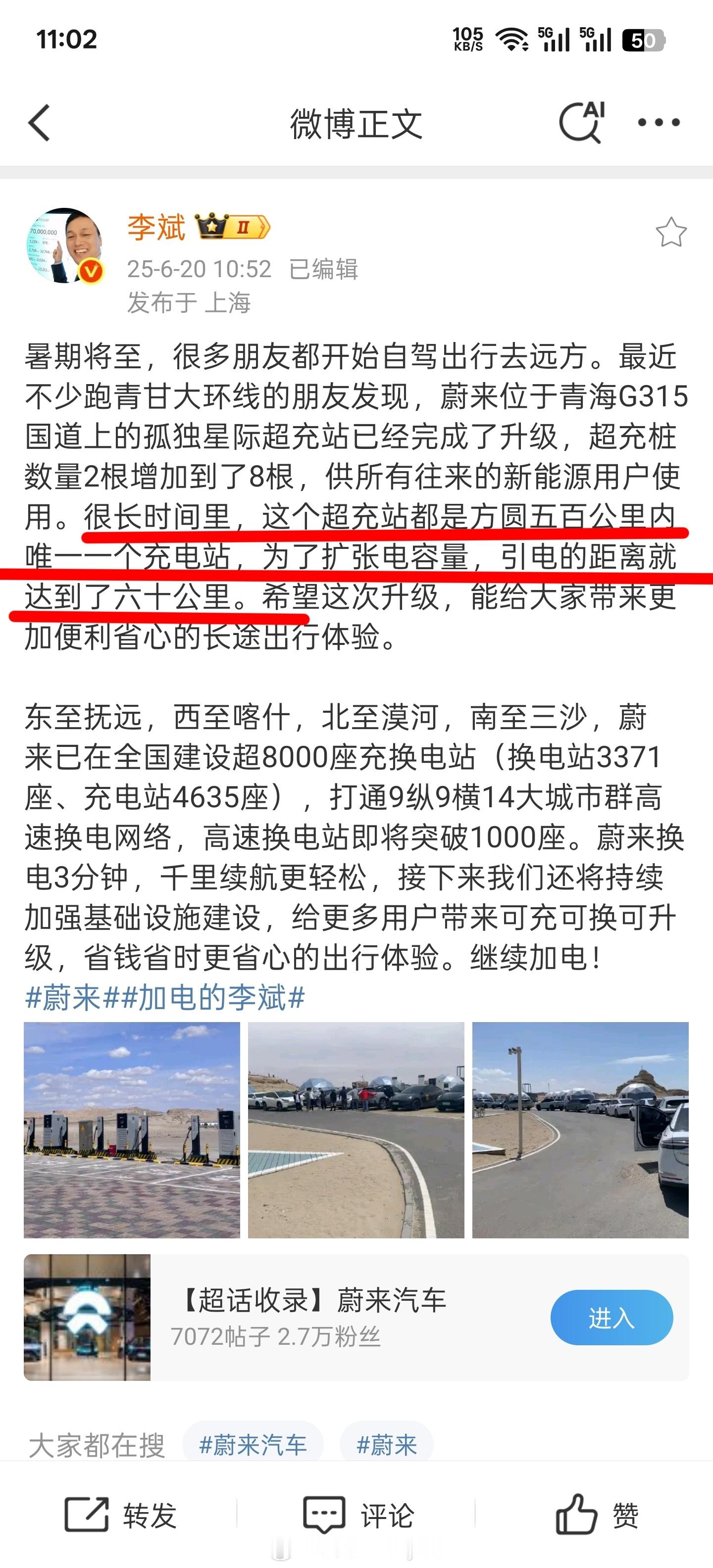 斌哥这段话我画重点了！蔚来为了建个桩，引线五六十公里，大家自己品蔚来汽车[超话]
