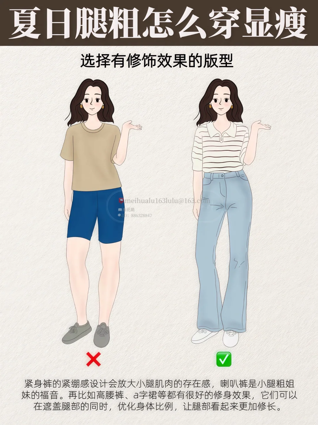 夏季穿搭技巧｜腿粗姐妹怎么穿显瘦❓
