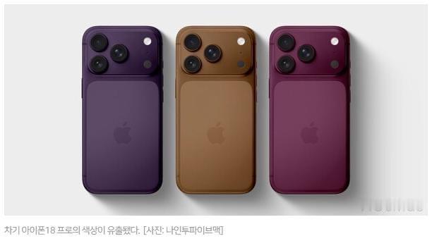 疑似iphone18系列的配色 