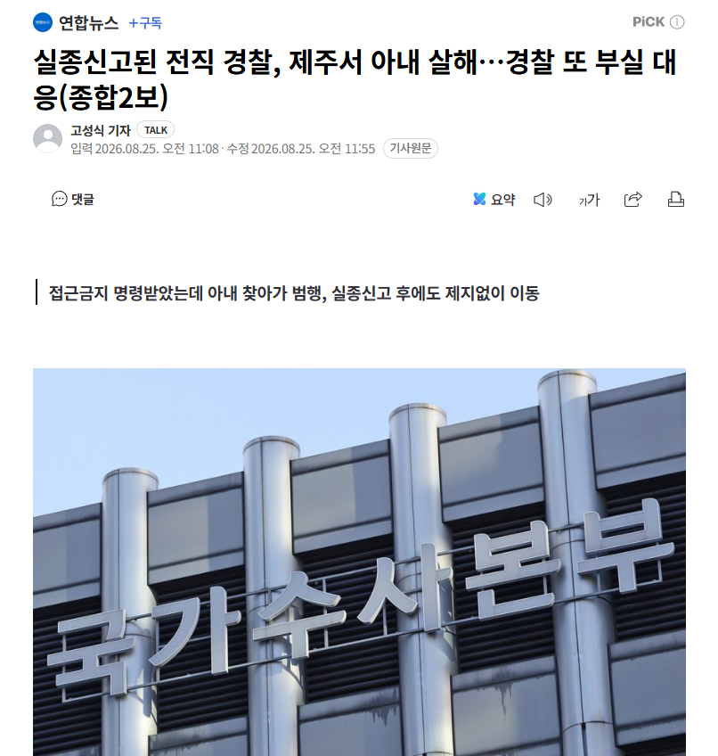 【韩国前警察留“想死”字条后失踪，再被发现时已前往济州岛杀妻，警方“慢半拍”再酿