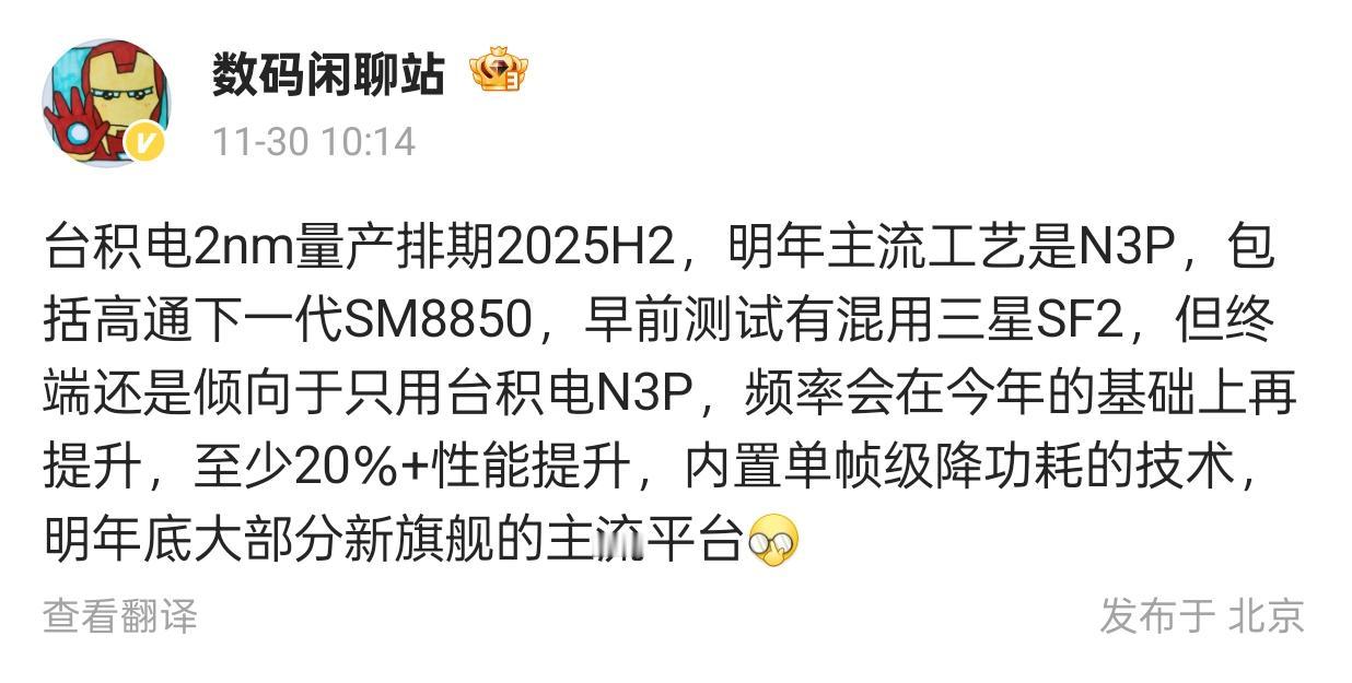 台积电2nm工艺预计2025年下半年量产，明年主流技术为N3P

据“数码闲聊站