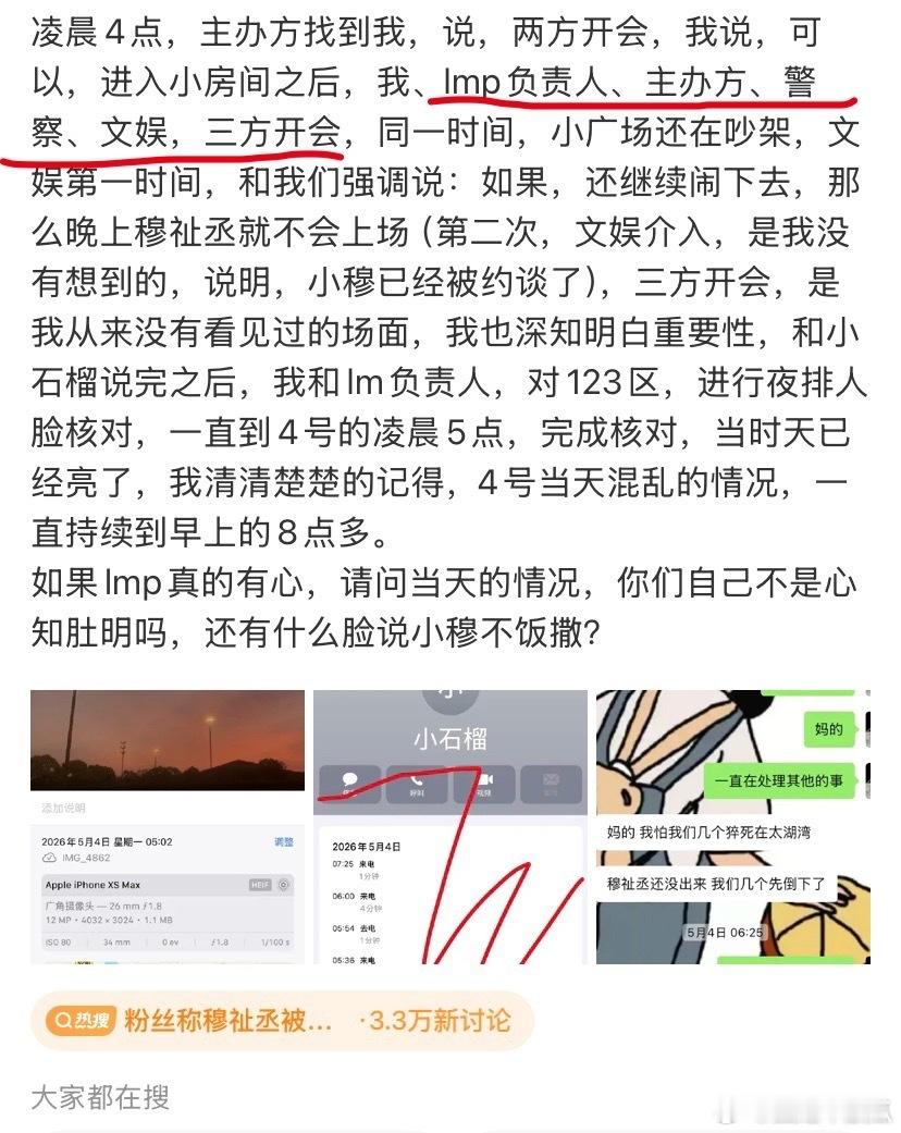 橹穆批原来是明知道太湖湾因为粉丝吵被约/谈，依旧anti穆祉丞为何不饭撒，连续三