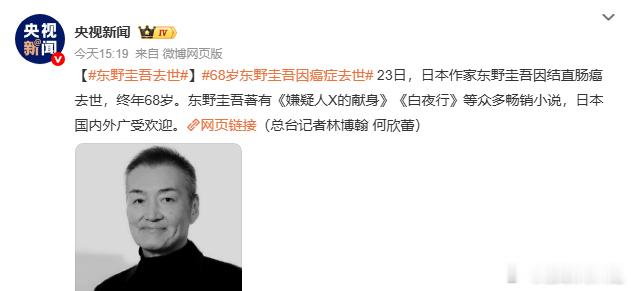 东野圭吾去世那个写尽世间温柔与救赎的人，再也不会提笔写下新的故事了。 