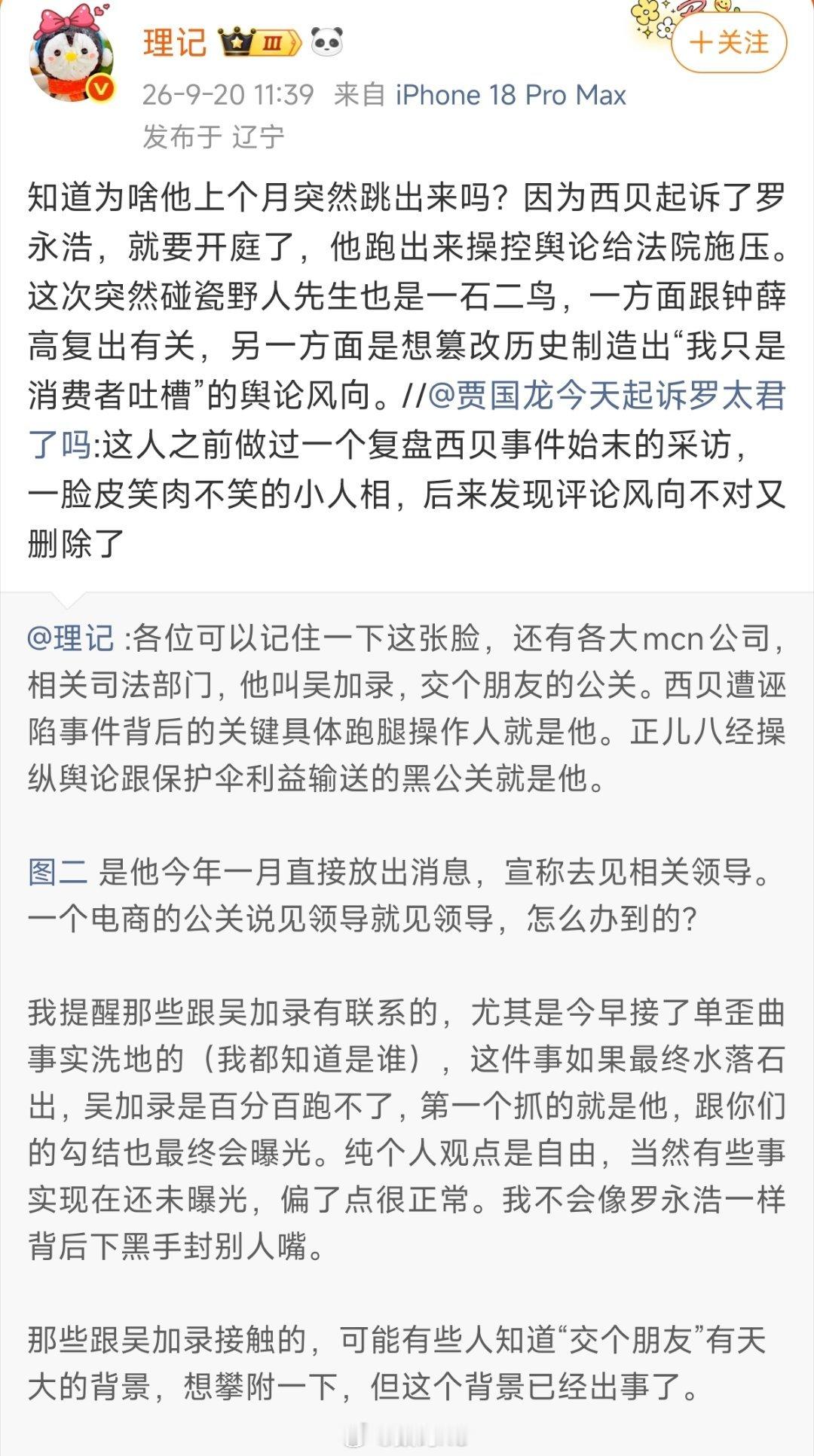 曝西贝已起诉理记爆料西贝已经起诉罗永浩了，马上开庭，目前罗永浩那边没有任何回应，