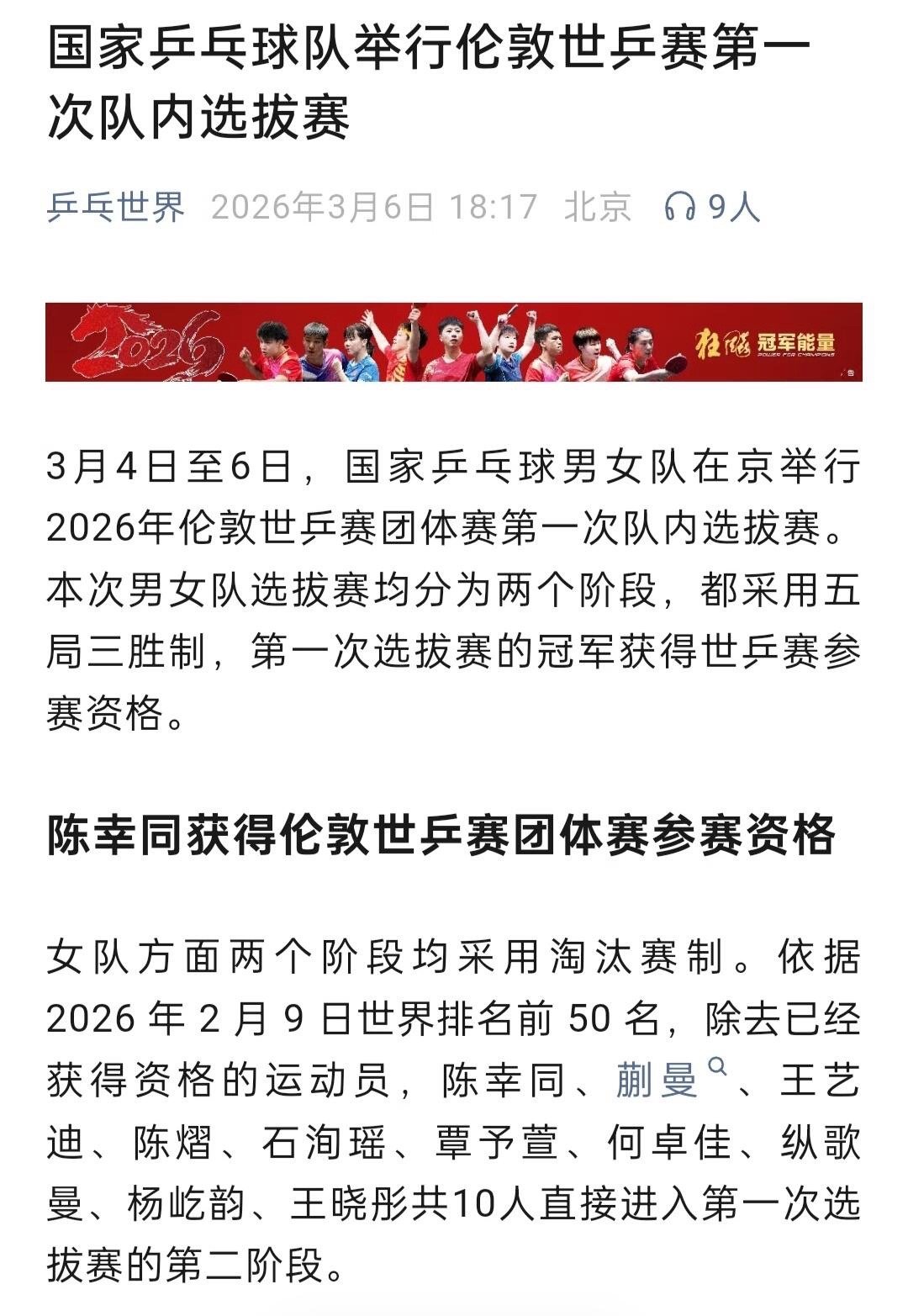 陈幸同获伦敦世乒赛团体参赛资格2026伦敦世乒赛团体赛队内选拔赛陈幸同决赛战胜陈