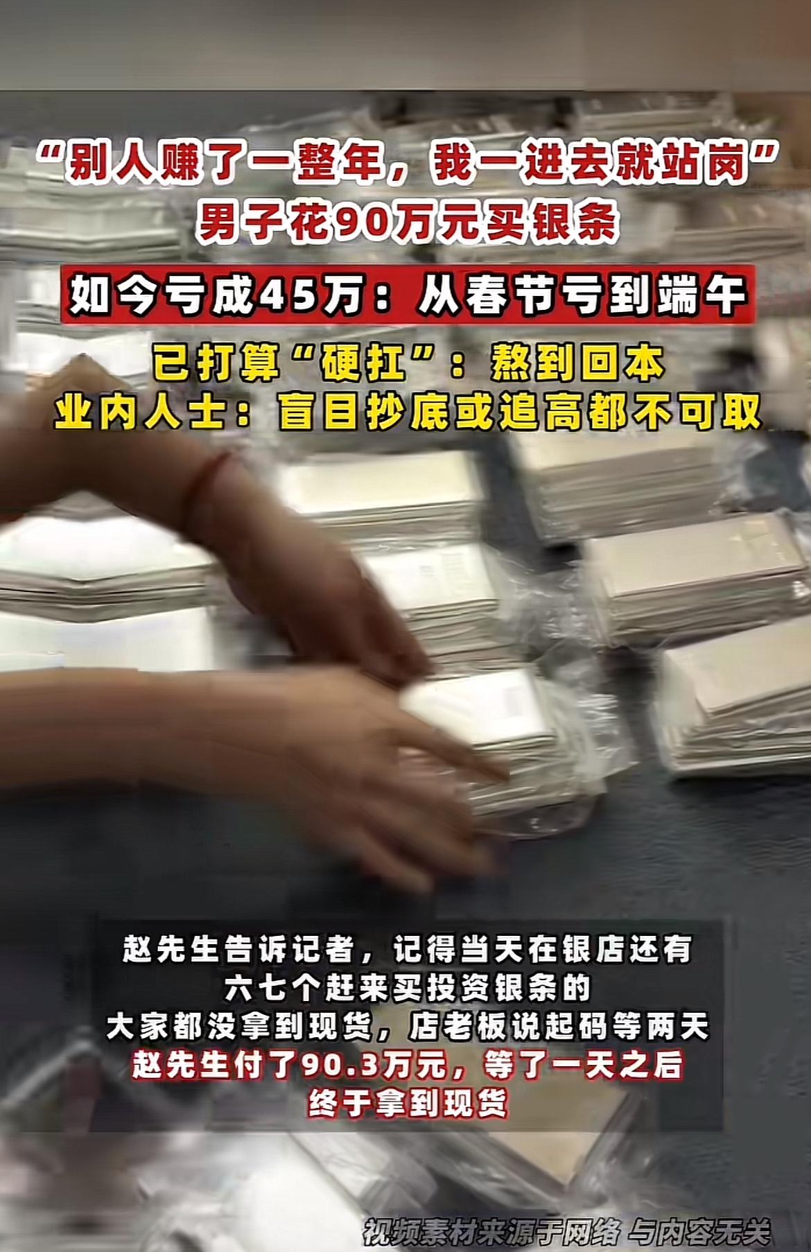 投资白银这事，真是几家欢喜几家愁。今年不少人在白银上栽了跟头。北京的张强透露，他