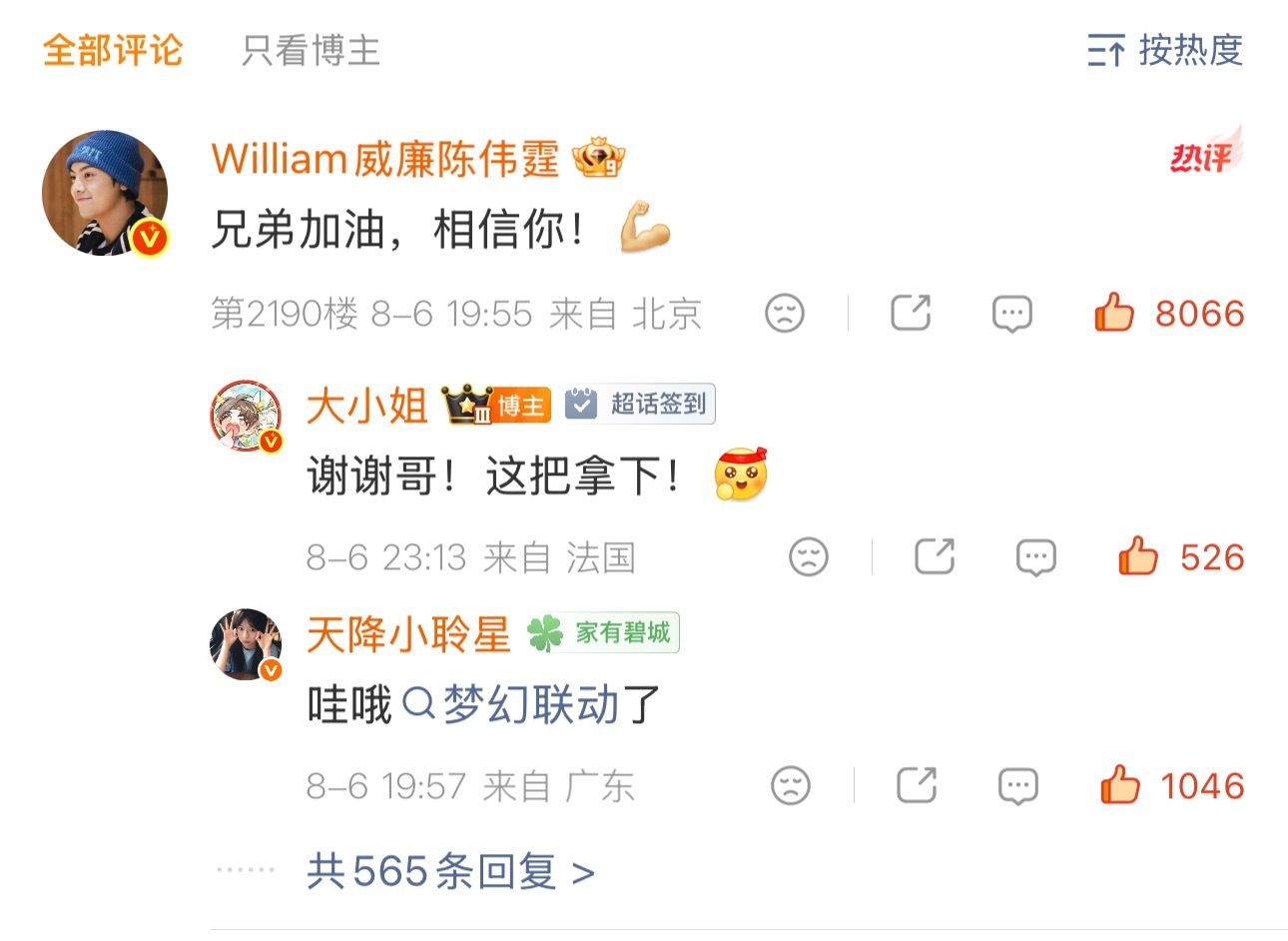 陈伟霆回复一诺哇完全是梦幻联动了九门很好看呀诺诺今天表现也特别好 