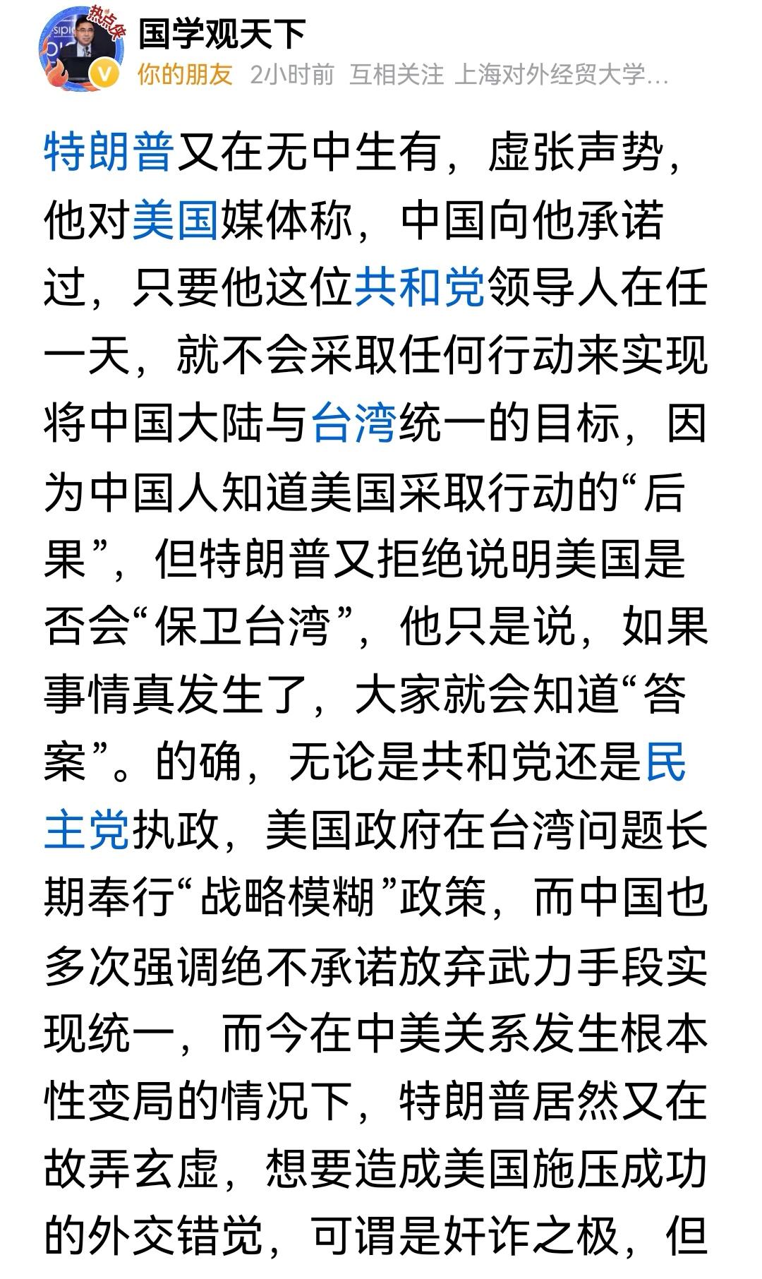 解决台湾问题，实现祖国统一，和美国没有关系，和川普更没有关系，什么时候统一，由两