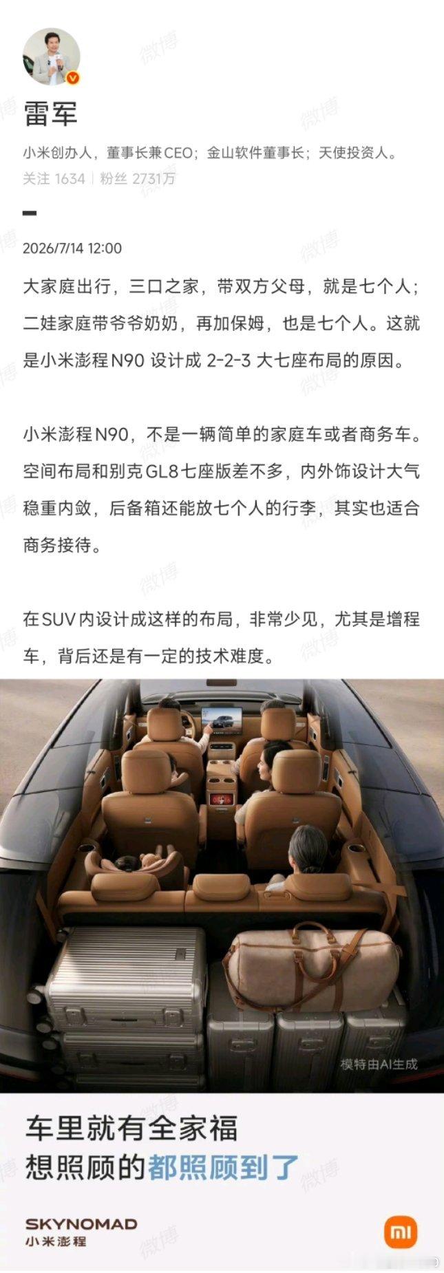 空间功能优先，动力系统布置为空间功能服务小米澎程N90没有为了后驱而后驱，所以才