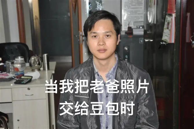 豆包你还是很权威