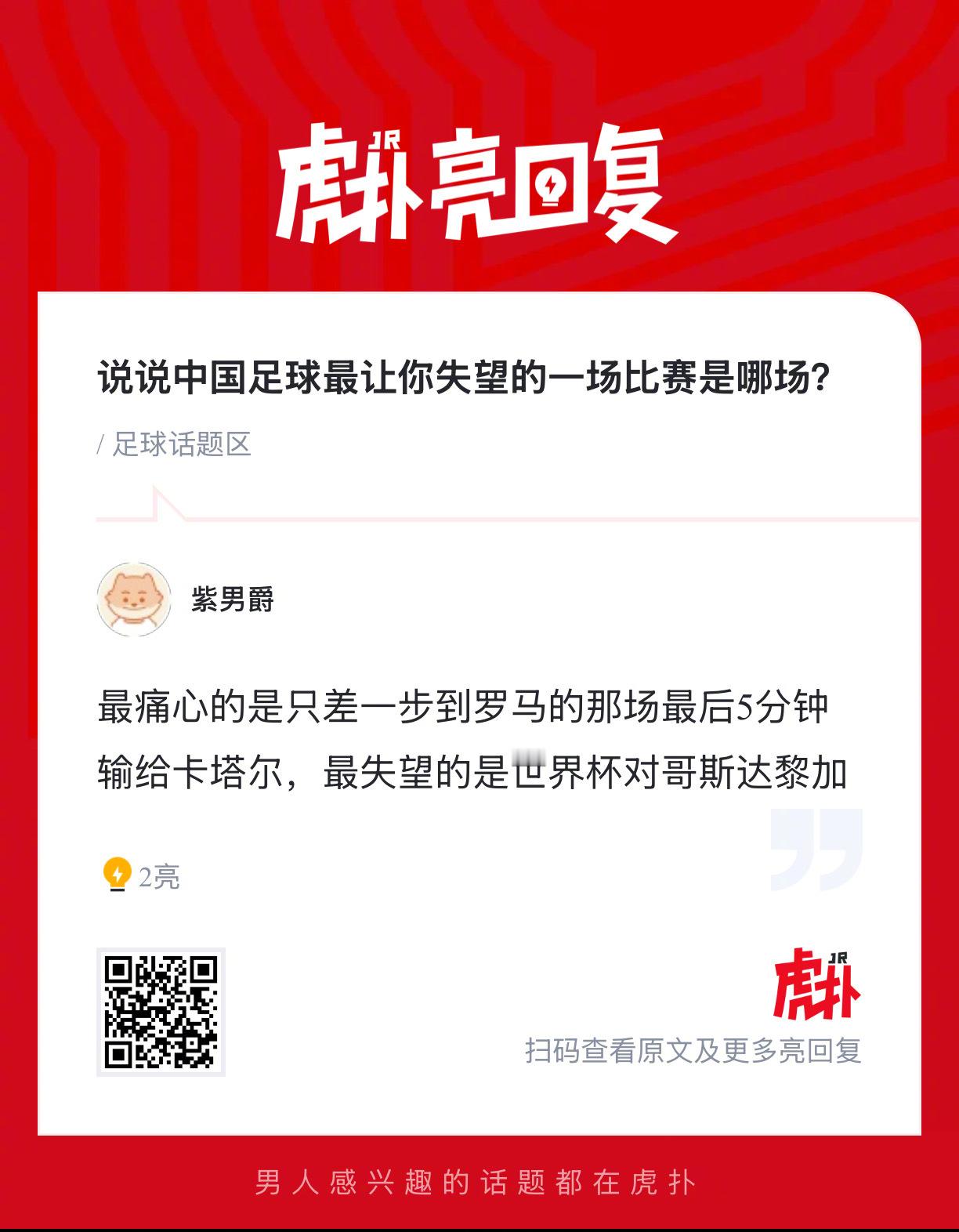 说说中国足球最让你失望的一场比赛是哪场？ 