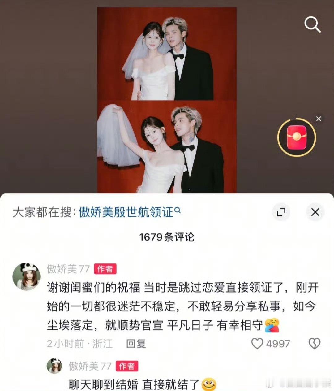 曝殷世航傲娇美两年前领证了曝殷世航傲娇美两年前已领证殷世航傲娇美宣布结婚，曝两人