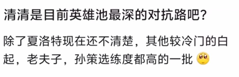 kplK吧热议：清清是目前英雄池最深的对抗路了吧？ 