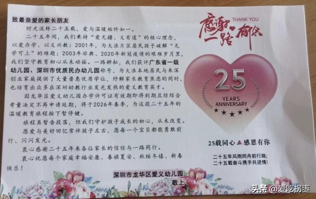 深圳市开了25年的幼儿园倒闭了！现在幼儿园适龄儿童这么少吗？还一直以为学校倒闭与