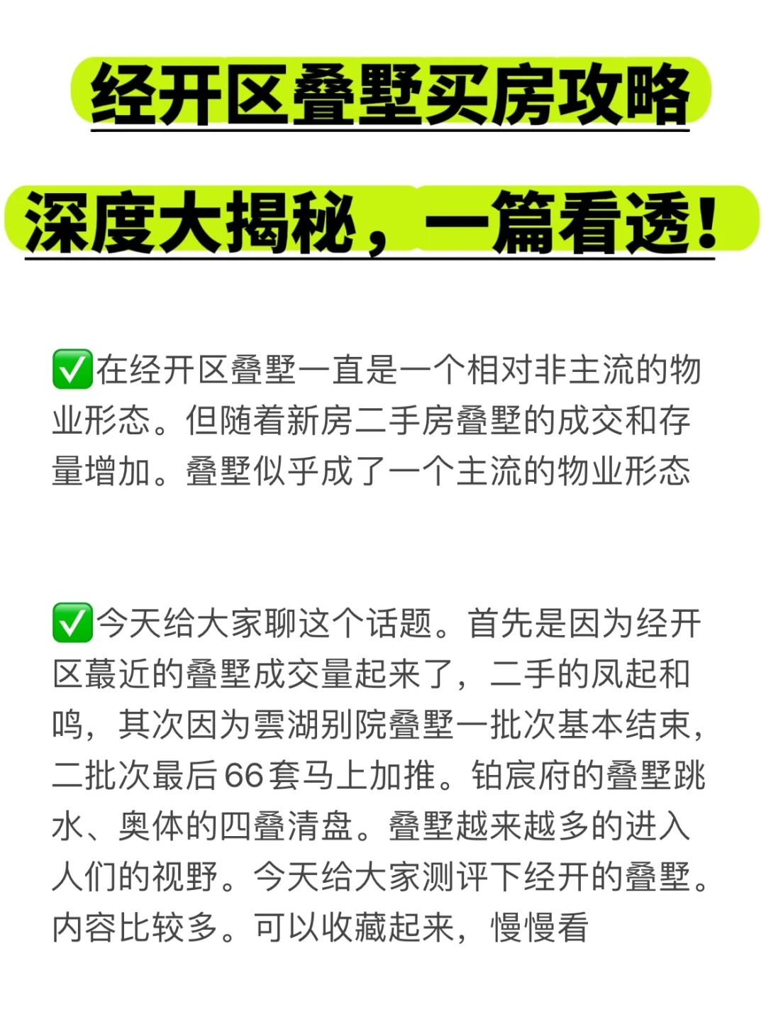 👀 经开区叠墅买房攻略深度大揭秘一篇看透