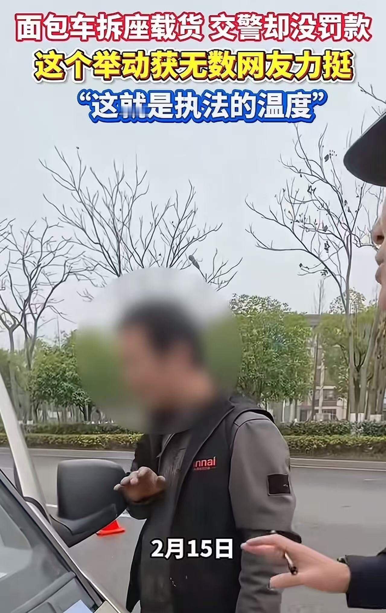 “这个交警火了！”面包车司机为了多装货，把座椅拆了，没想到撞见了交警。司机觉得交