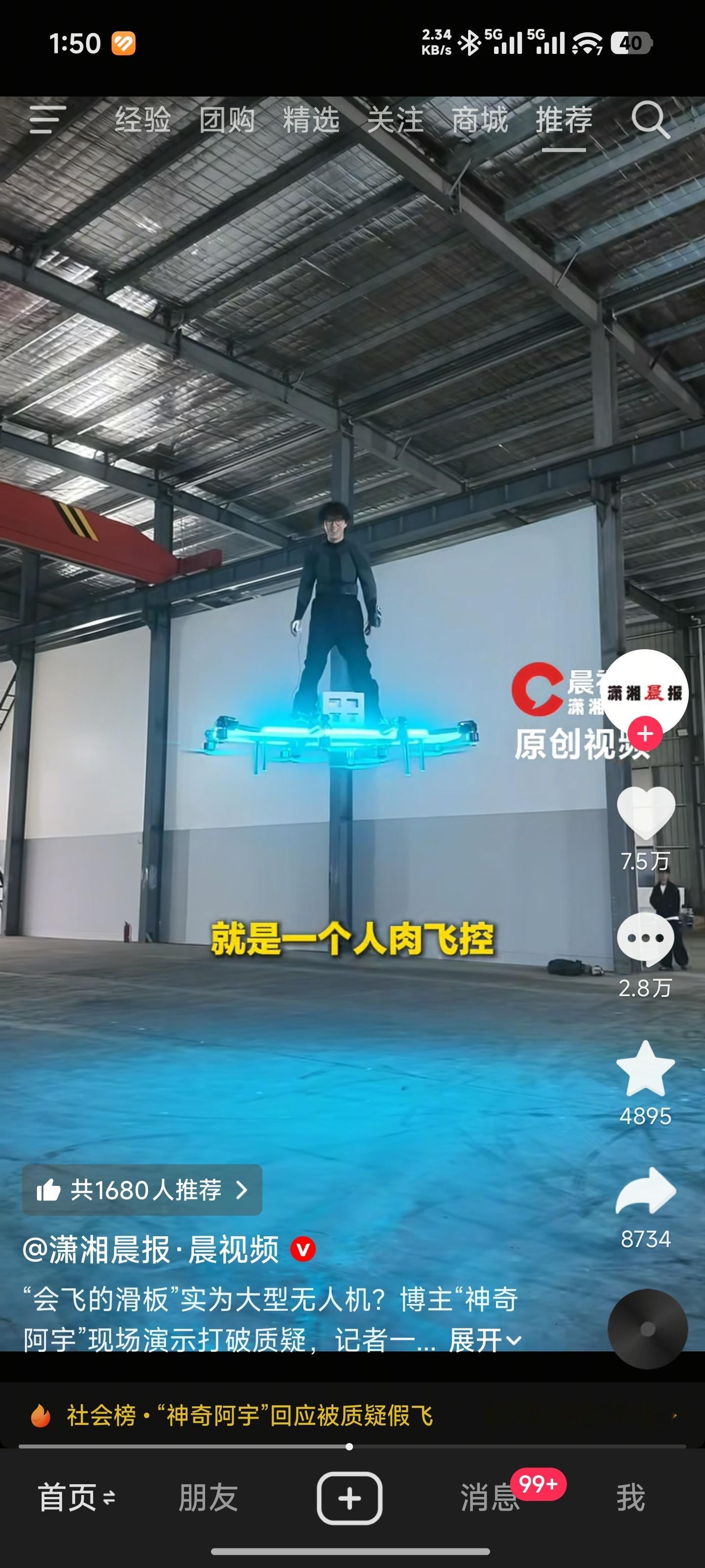 刚刚刷到神奇的阿宇接受采访。他说可以像穿越机一样机动，又说是靠自己调整重心，相当