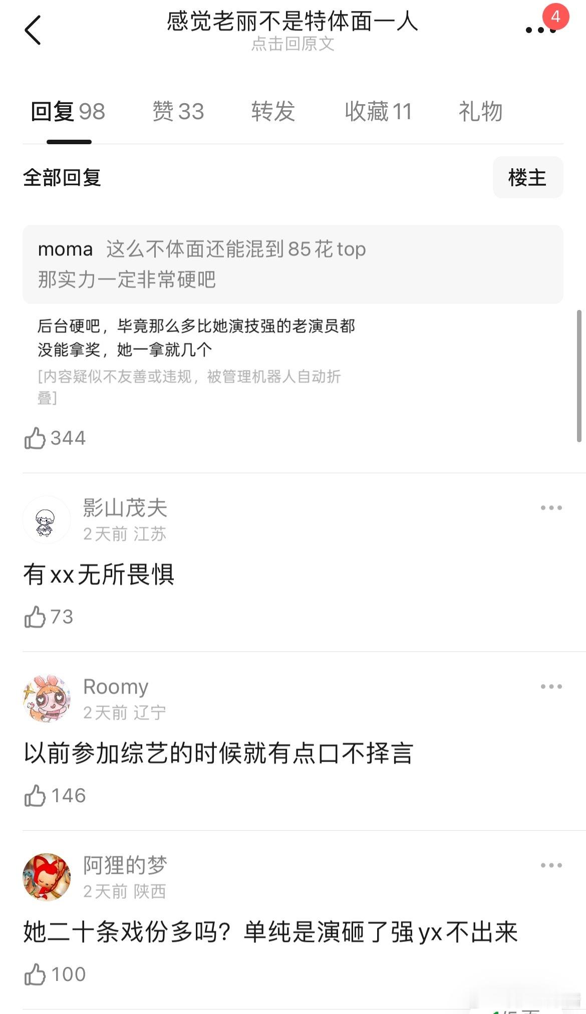 网友说赵丽颖不是很体面，经常下场内涵，酱园弄自己的戏份不重就不出席任何宣传，但是