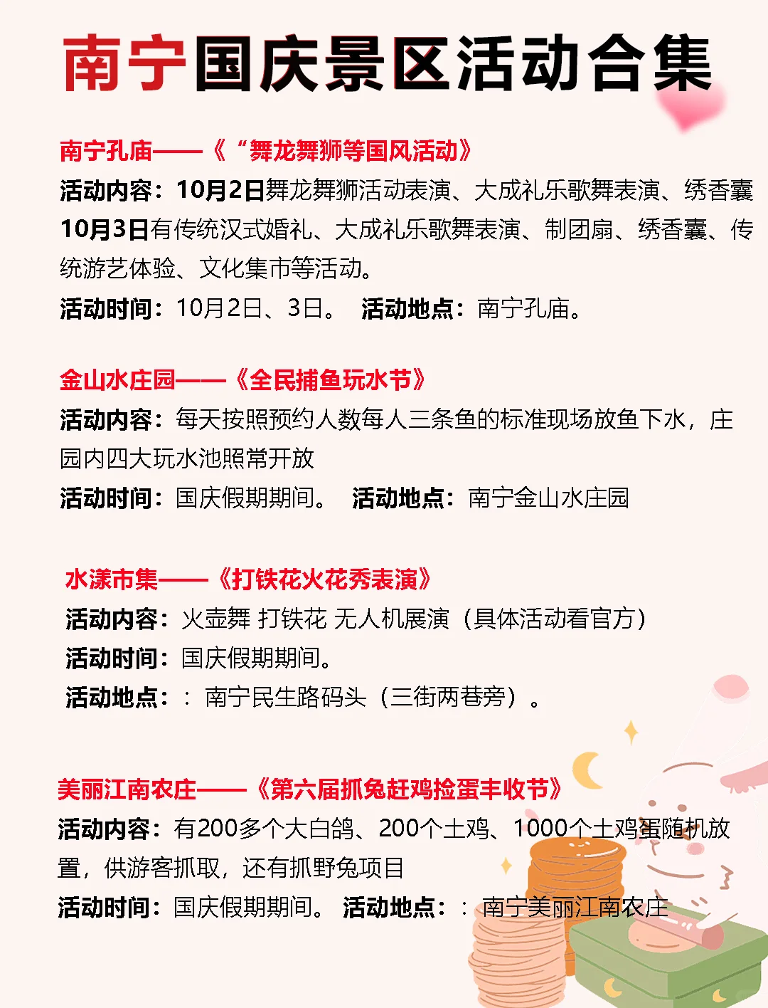 南宁国庆活动合集，‼️根本玩不过来😭