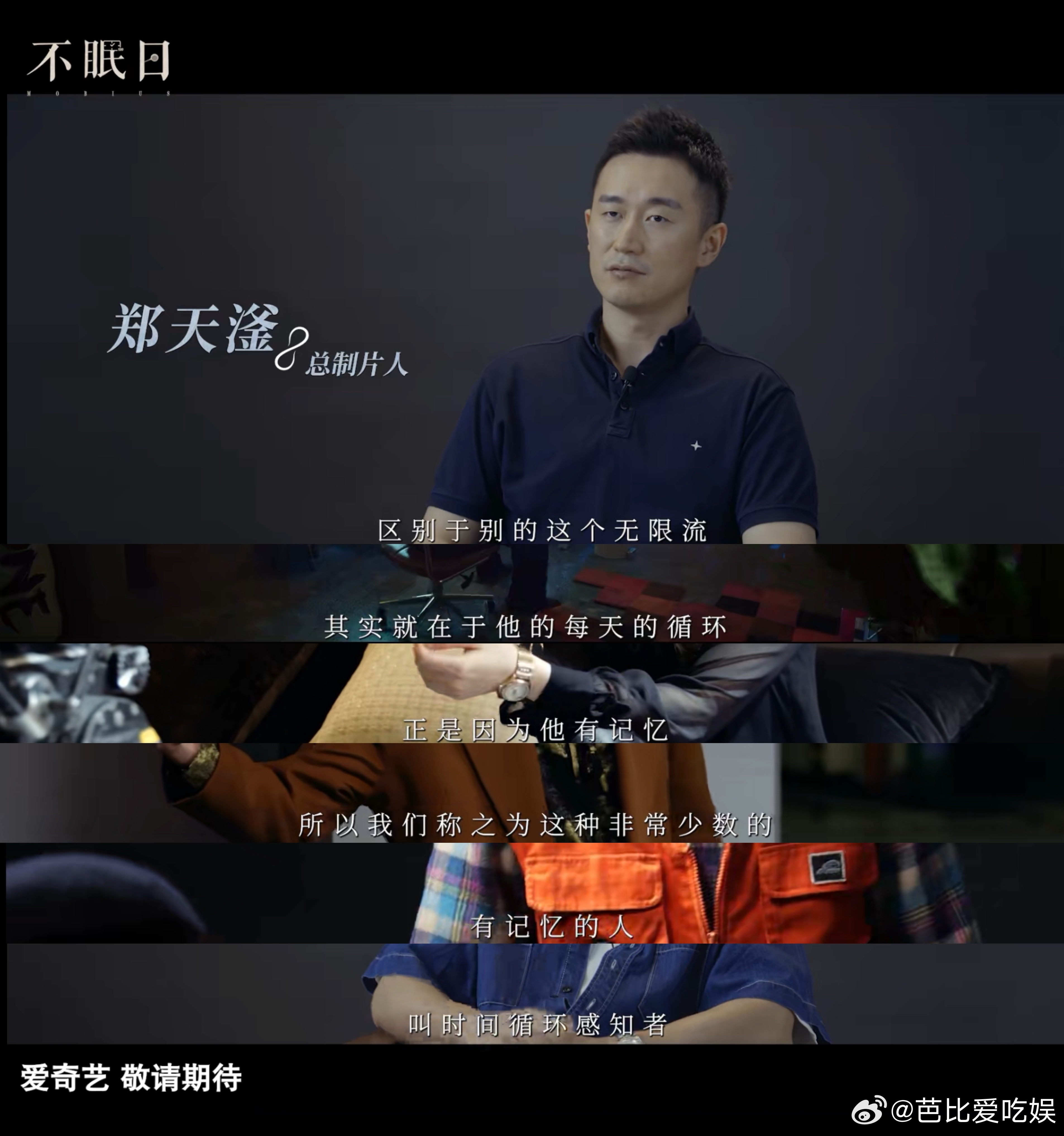 白敬亭这次和锅姨一起进循环了 白敬亭演的丁奇在循环里破爆炸案，光是“刑警+循环”
