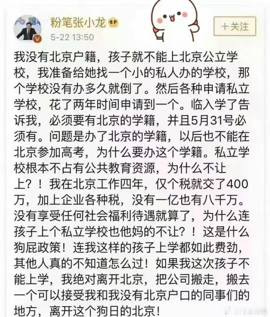 连他这样的老板孩子上学都困难，普通北漂更难了，这也是北京人越来越少的重要原因 