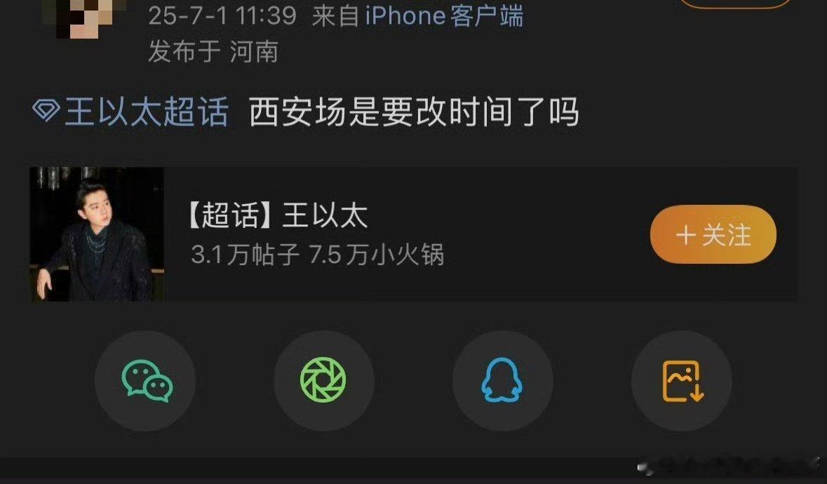 王以太为了追星连夜改签西安场王以太也是很爱追星了，为了追星连自己演唱会的时间都改