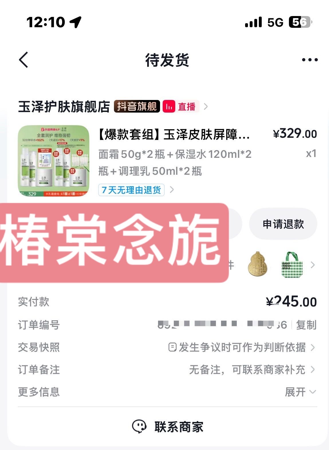 恭喜杨紫成为首位玉泽全球护肤代言人同一款 价格差距这么大支持代言人杨紫杨紫玉泽首