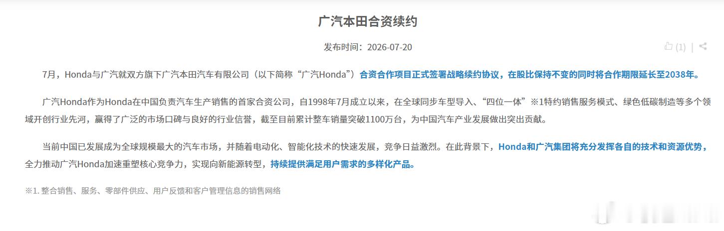 广汽和本田合约续到了2038年，也算是给车主和投资人一颗定心丸了。目前可以知道的