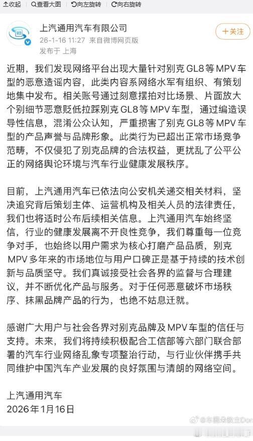近期被黑！看来我的MEGA，还有腾势啊，高山啊，今年也要发这个公告了上汽通用别克