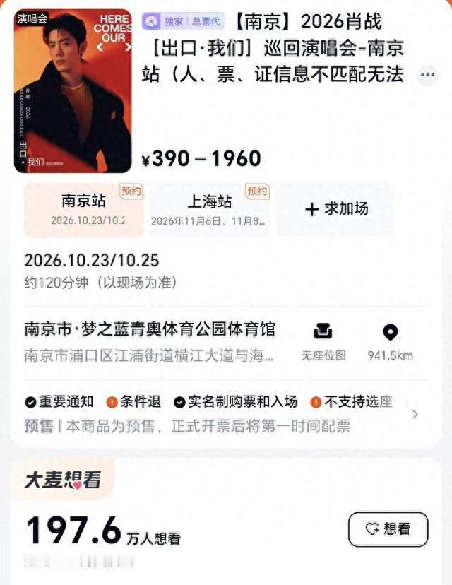 离谱！肖战演唱会票价被炒至25万千元酒店暴涨近万一票难求太疯狂