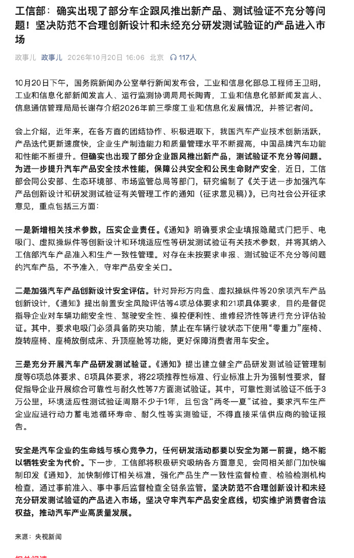 工信部称确有部分车企产品验证不充分 两冬一夏测试是必选项，1年都不够，2个冬天+