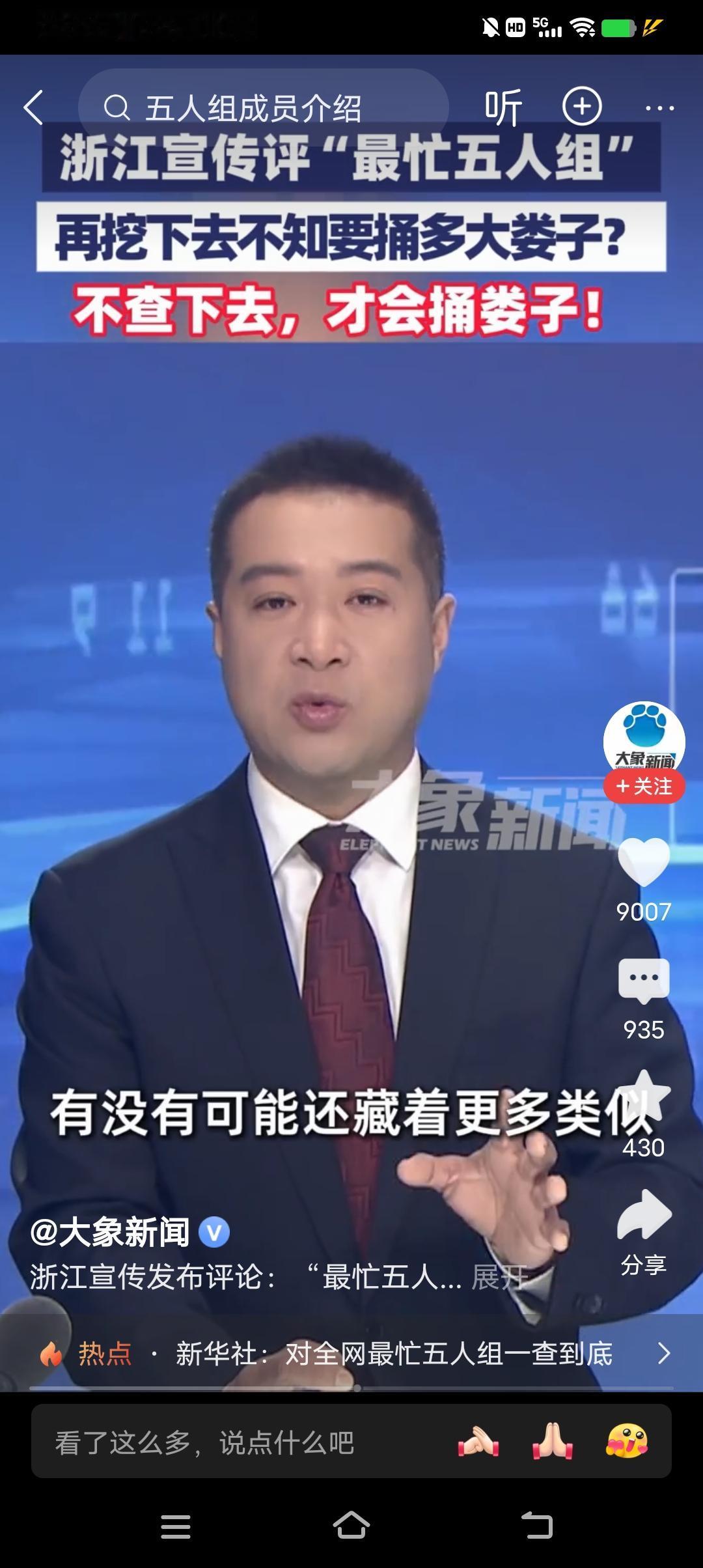 最忙五人组，我们到底还要荒诞到什么？如果现象之下，还有多少不为人知的秘密，希望以